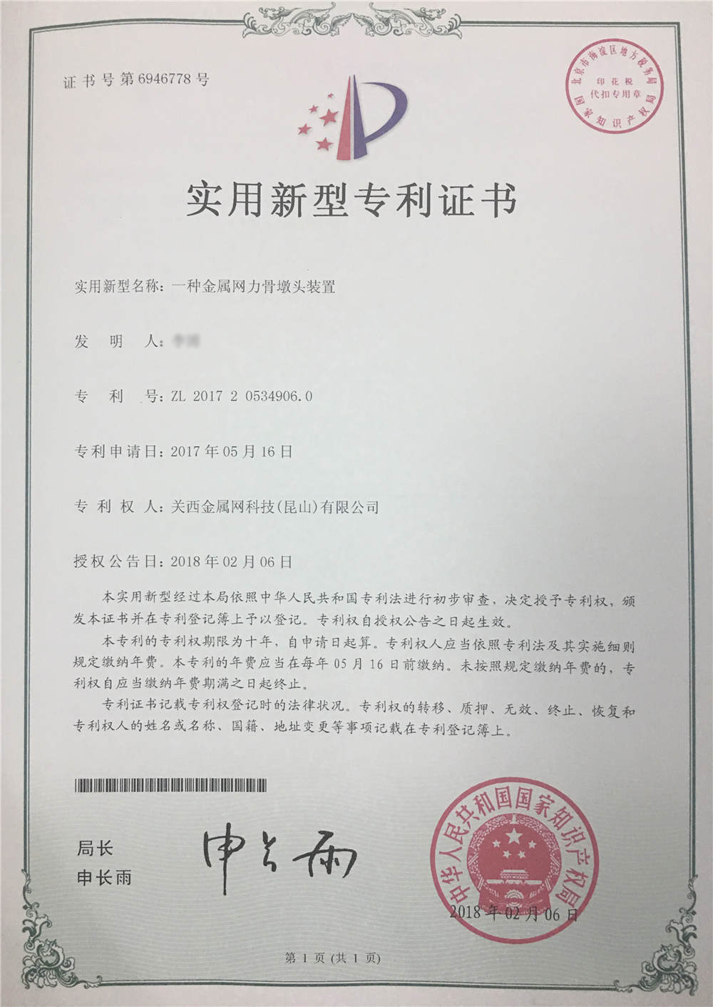 一種金屬網(wǎng)力骨墩頭裝置專(zhuān)利