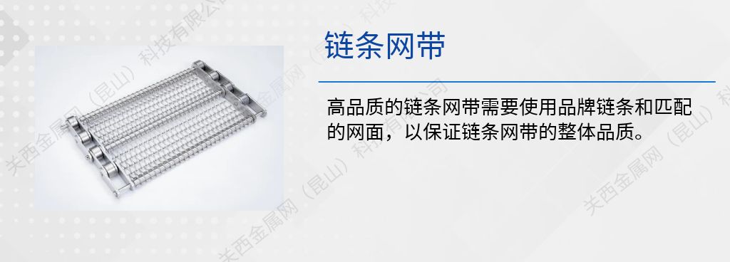 鏈條網帶 鏈條網帶